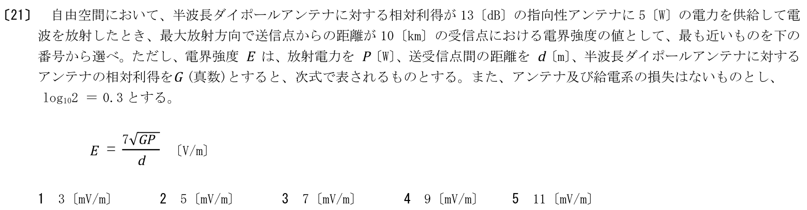 一陸特工学令和7年2月期午後[21]